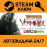 Warhammer: End Times - Vermintide Collector&acute;s Edition