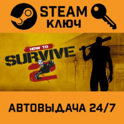 🔑How To Survive 2. STEAM-ключ Россия (Global)