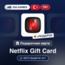 Подарочная Карта Netflix 75-900 TRY ТУРЦИЯ   ПОДАРОК
