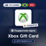 Подарочная Карта Xbox 5-200 BRL БРАЗИЛИЯ   ПОДАРОК