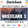 Wasteland 3  ВЫБОР STEAM•RU   АВТО   0%