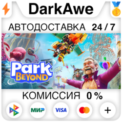 Park Beyond  ВЫБОР STEAM•RU ⚡️АВТОДОСТАВКА 💳0%