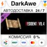 Resident Evil 4 Treasure Map: Expansion DLC   АВТО