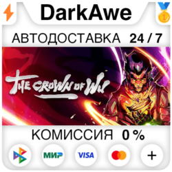 The Crown of Wu  ВЫБОР STEAM•RU ⚡️АВТОДОСТАВКА 💳0%