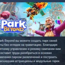 Park Beyond АВТОДОСТАВКА STEAM GLOBAL МГНОВЕННО ЛИЦЕНЗИЯ