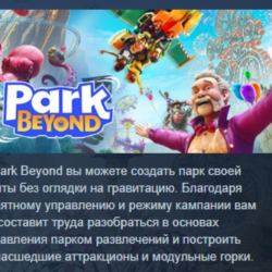 Park Beyond Complete Edition АВТОДОСТАВКА STEAM GLOBAL МГНОВЕННО ЛИЦЕНЗИЯ