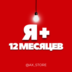 Я  МУЛЬТИ 12 МЕСЯЦЕВ ПРОМОКОД