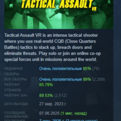 Tactical Assault VR АВТОДОСТАВКА STEAM GLOBAL МГНОВЕННО ЛИЦЕНЗИЯ
