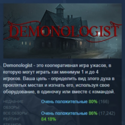 Demonologist АВТОДОСТАВКА STEAM GLOBAL МГНОВЕННО ЛИЦЕНЗИЯ