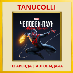 ☀️ Spider Man Miles Morales Человек Паук (PS/PS4/PS5/RU) Аренда 10дн