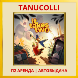 ☀️ It Takes Two (PS/PS4/PS5/RUS) Аренда от 7 дней