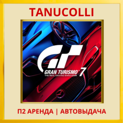 ☀️ Gran Turismo 7 (PS/PS4/PS5/RUS) Аренда от 7 дней