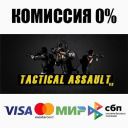 Tactical Assault VR STEAM•RU ⚡️АВТОДОСТАВКА 💳0%