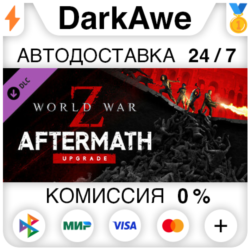 World War Z Aftermath Upgrade DLC STEAM•RU ⚡️АВТО 💳0%