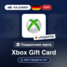 Подарочная Карта Xbox 5-100 EUR ГЕРМАНИЯ   ПОДАРОК