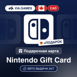 Подарочная Карта Nintendo 10-99 CAD КАНАДА   ПОДАРОК