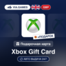 Подарочная Карта Xbox 5-100 GBP ВЕЛИКОБРИТАНИЯ   ПОДАРОК