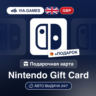 Подарочная Карта Nintendo 15-75 GBP ВЕЛИКОБРИТАНИЯ   ПОДАРОК