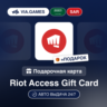 Подарочная Карта Riot Access 45-205 SAR САУДОВСКАЯ АРАВИЯ   ПОДАРОК