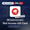 Подарочная Карта Riot Access 40-190 AED АРАБСКИЕ ЭМИРАТЫ   ПОДАРОК