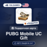 PUBG Mobile UC (Ключ) США   ПОДАРОК