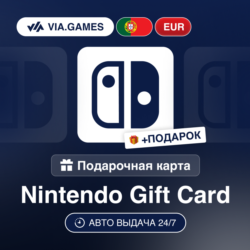 Подарочная Карта Nintendo 15-100 EUR ПОРТУГАЛИЯ   ПОДАРОК