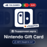 Подарочная Карта Nintendo 15-100 EUR ПОРТУГАЛИЯ   ПОДАРОК
