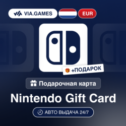 Подарочная Карта Nintendo 15-100 EUR НИДЕРЛАНДЫ   ПОДАРОК