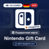 Подарочная Карта Nintendo 15-100 EUR ГЕРМАНИЯ   ПОДАРОК