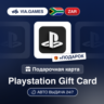 Подарочная Карта PlayStation 50-2000 ZAR ЮЖНАЯ АФРИКА   ПОДАРОК
