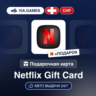 Подарочная Карта Netflix 40-100 CHF ШВЕЙЦАРИЯ   ПОДАРОК