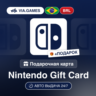 Подарочная Карта Nintendo 30-500 BRL БРАЗИЛИЯ   ПОДАРОК