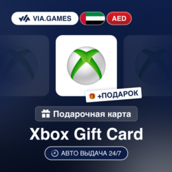 Подарочная Карта Xbox 59-199 AED ОАЭ   ПОДАРОК