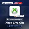 Подарочная Карта Xbox Live 5-100 USD США   ПОДАРОК