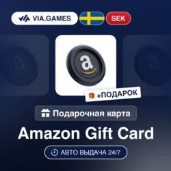 Подарочная Карта Amazon 10-950 SEK ШВЕЦИЯ   ПОДАРОК