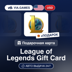 Подарочная Карта League of Legends 5-100 USD США   ПОДАРОК