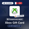 Подарочная Карта Xbox 5-100 EUR ФРАНЦИЯ   ПОДАРОК