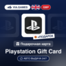 Подарочная Карта PlayStation 10-100 GBP ВЕЛИКОБРИТАНИЯ   ПОДАРОК