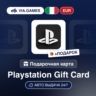Подарочная Карта PlayStation 10-100 EUR ИТАЛИЯ   ПОДАРОК