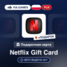Подарочная Карта Netflix 60-400 PLN ПОЛЬША   ПОДАРОК