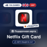 Подарочная Карта Netflix 25-75 GBP ВЕЛИКОБРИТАНИЯ   ПОДАРОК
