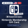 Подарочная Карта Nintendo Membership 14D/3M/12M USD США   ПОДАРОК