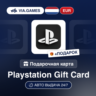 Подарочная Карта PlayStation 10-100 EUR НИДЕРЛАНДЫ   ПОДАРОК