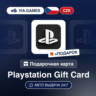 Подарочная Карта PlayStation 200-2000 CZK ЧЕХИЯ   ПОДАРОК