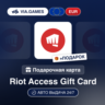 Подарочная Карта Riot Access 2-100 EUR Европейский Союз   ПОДАРОК