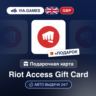 Подарочная Карта Riot Access 5-100 GBP ВЕЛИКОБРИТАНИЯ   ПОДАРОК