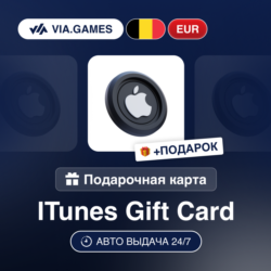 Подарочная Карта Apple iTunes 5-100 EUR БЕЛЬГИЯ   ПОДАРОК