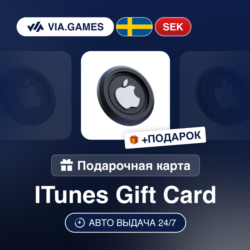 Подарочная Карта Apple iTunes 20-500 SEK ШВЕЦИЯ   ПОДАРОК
