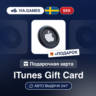 Подарочная Карта Apple iTunes 20-500 SEK ШВЕЦИЯ   ПОДАРОК