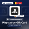 Подарочная Карта PlayStation 10-100 EUR БЕЛЬГИЯ   ПОДАРОК